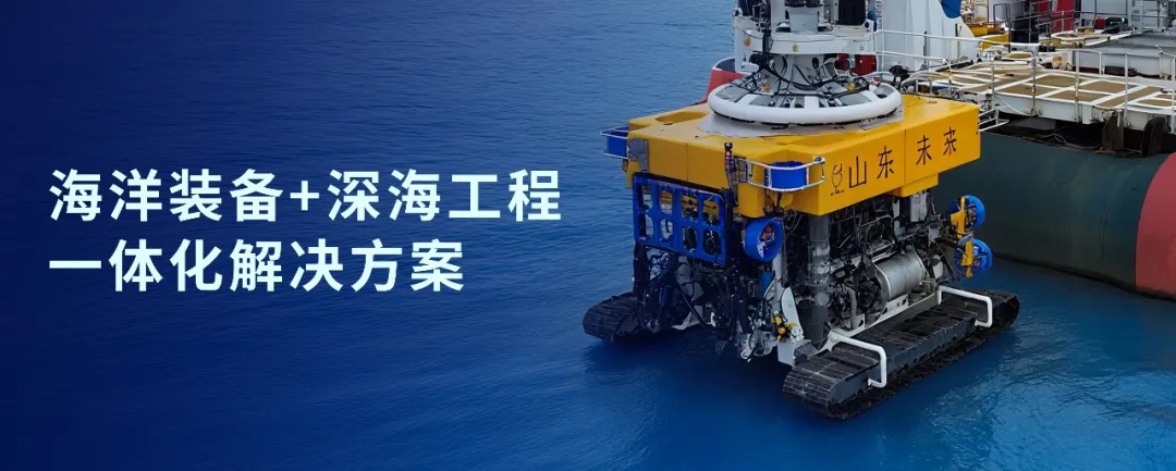 esball战略投资山东未来机器人，加速海洋装备战略布局(图1)