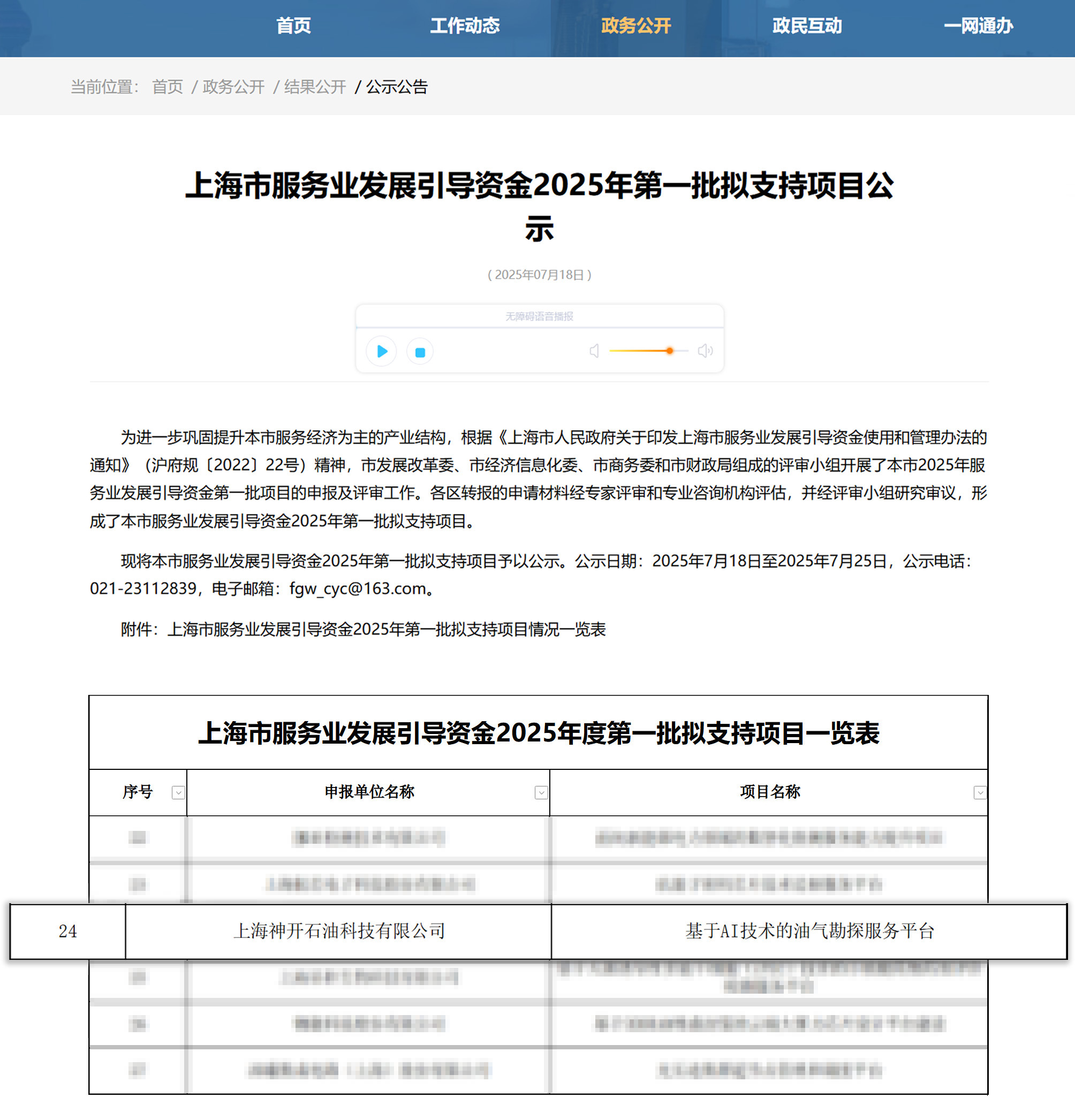 喜讯！esball科技《基于AI技术的油气勘探服务平台》获上海市引导资金年度首批支持项目(图1)