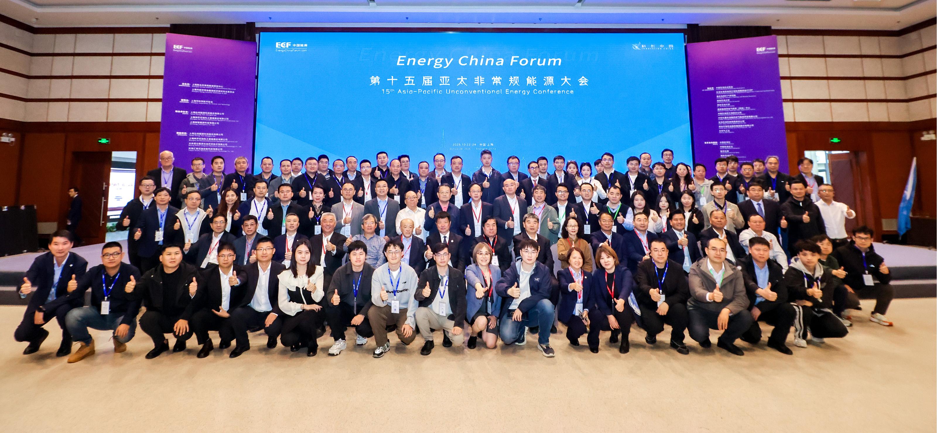 双奖加冕！esball亮相第十五届亚太非常规能源大会（ECF2025)(图6)
