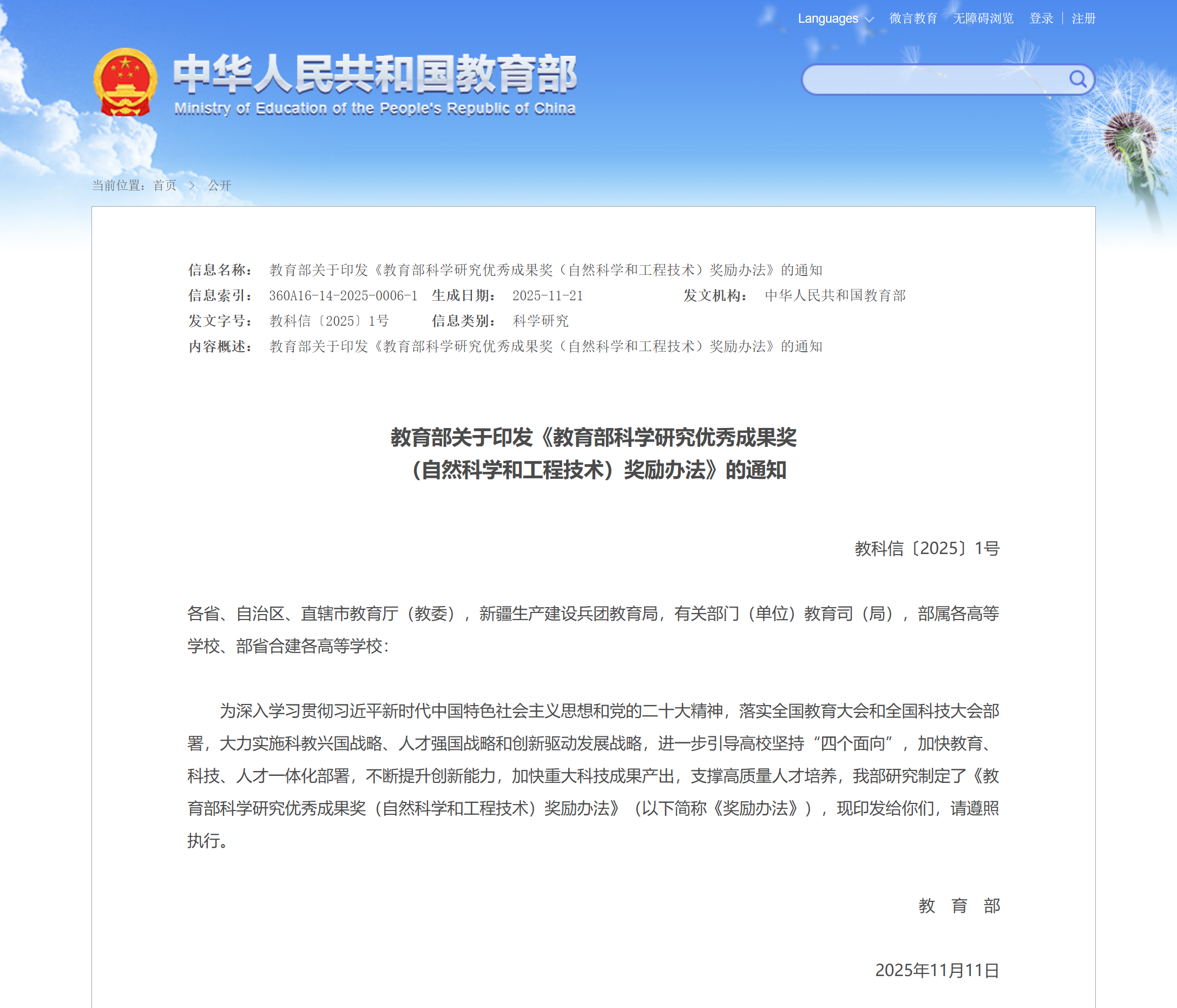 esball丰禾：深地深海声学测井项目荣膺国家级优秀成果奖(图1)